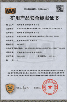 KJ1208-F矿用本安型水文监测分站矿用产品安全标志证书