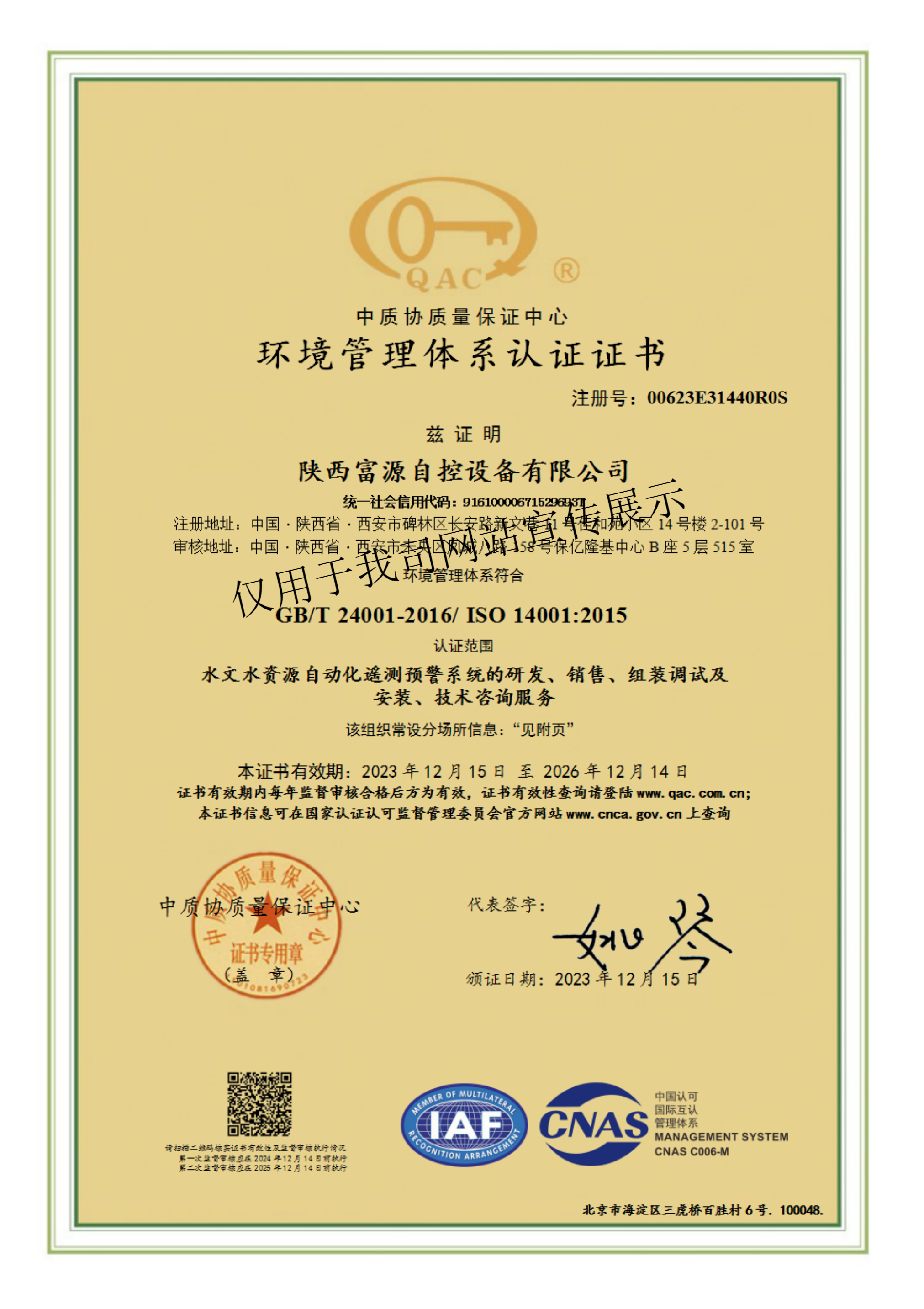 环境管理体系认证证书.bmp